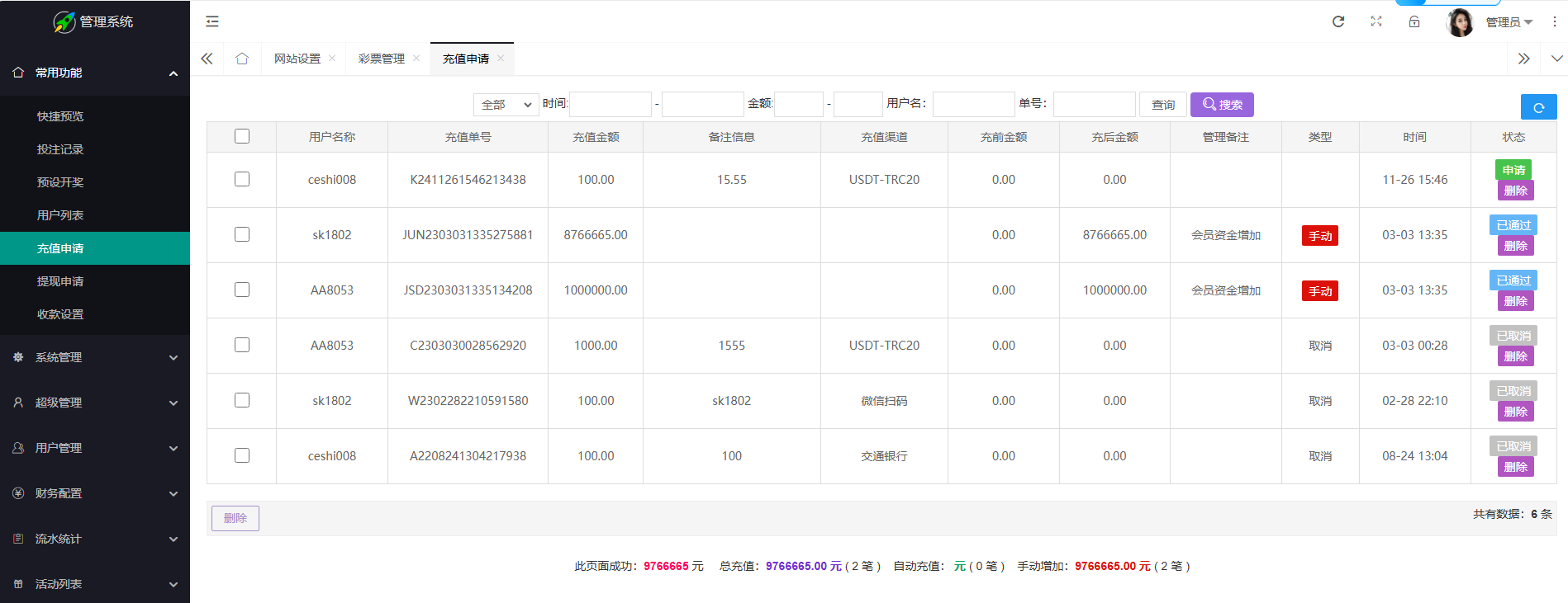 图片[15]-2024完整繁体大富二开修复优化改版 ，带USDT，钱包充取，改单，预设功能 系统和官方系列彩【购买此套包搭建】-凡客源码