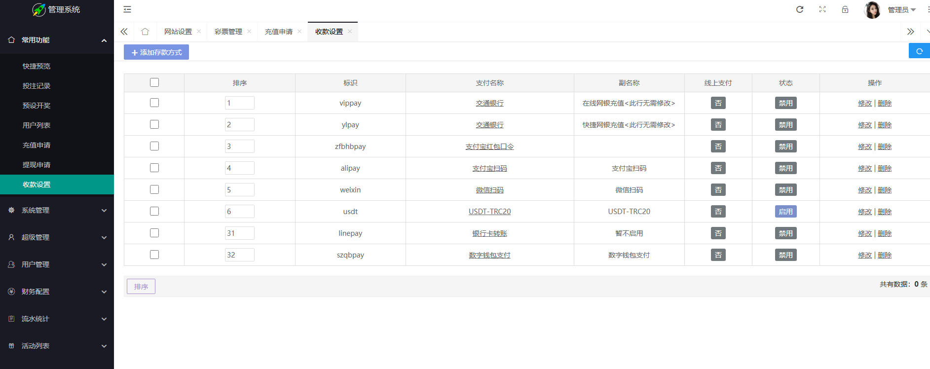 图片[14]-2024完整繁体大富二开修复优化改版 ，带USDT，钱包充取，改单，预设功能 系统和官方系列彩【购买此套包搭建】-凡客源码