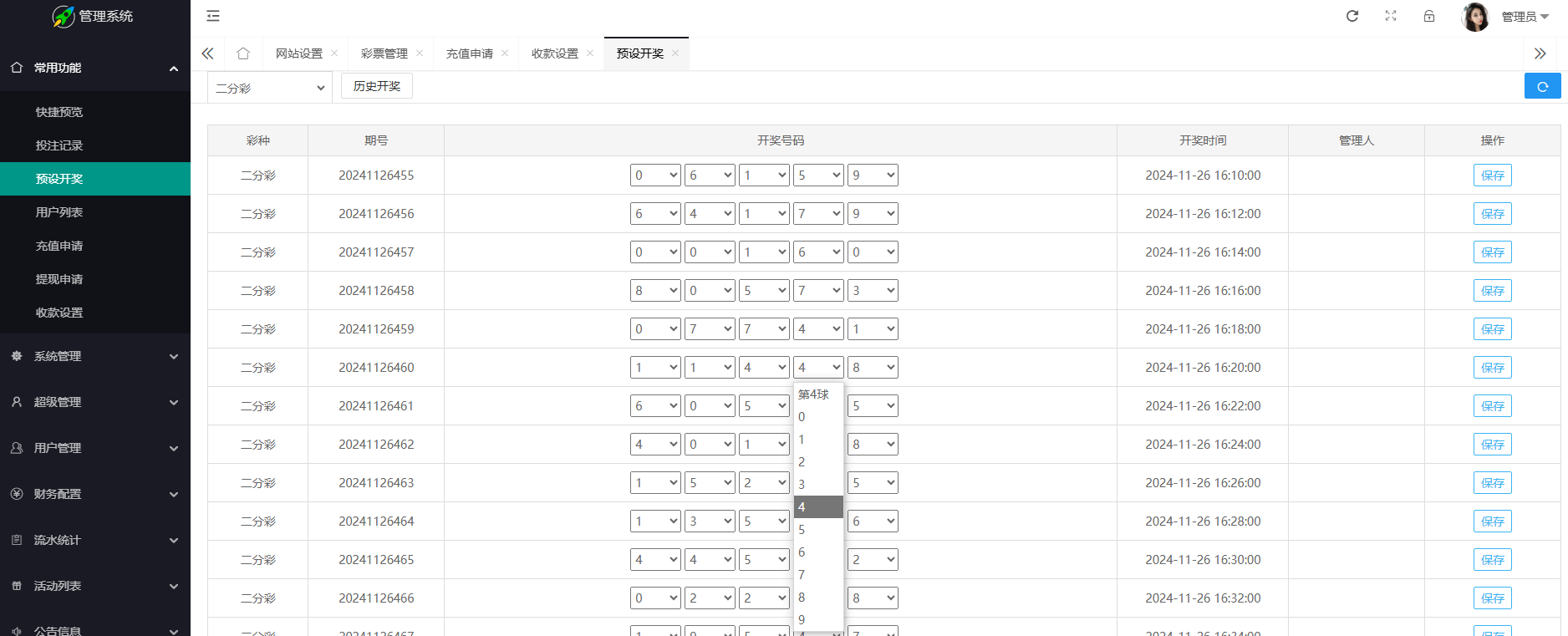 图片[13]-2024完整繁体大富二开修复优化改版 ，带USDT，钱包充取，改单，预设功能 系统和官方系列彩【购买此套包搭建】-凡客源码