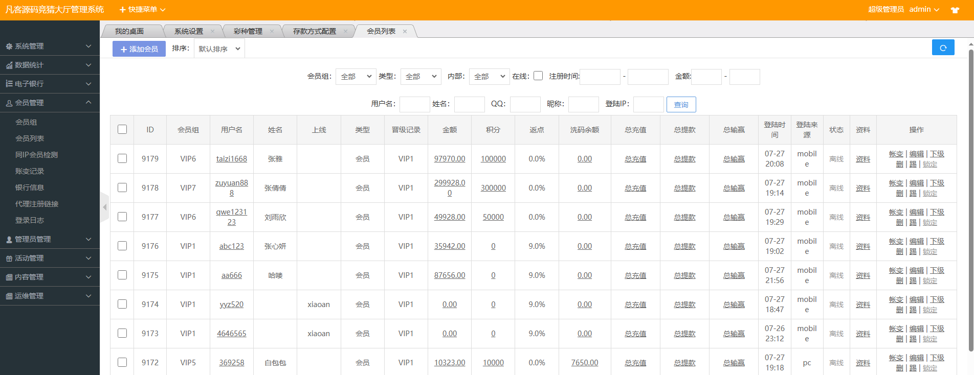 图片[13]-大富二开，抖音竞猜，公益竞猜，商家福利单，快三系列，单机开奖源码，可预设可改单-凡客源码