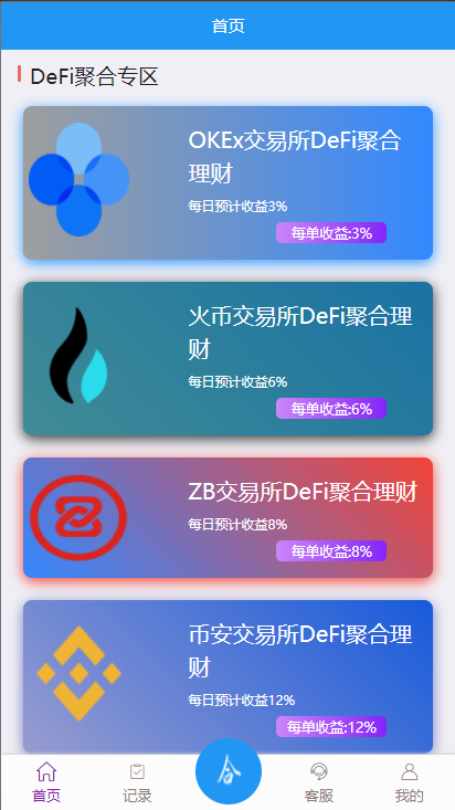 图片[3]-usdt抢单系统/任务抢单刷单/交易所理财/usdt支付-凡客源码