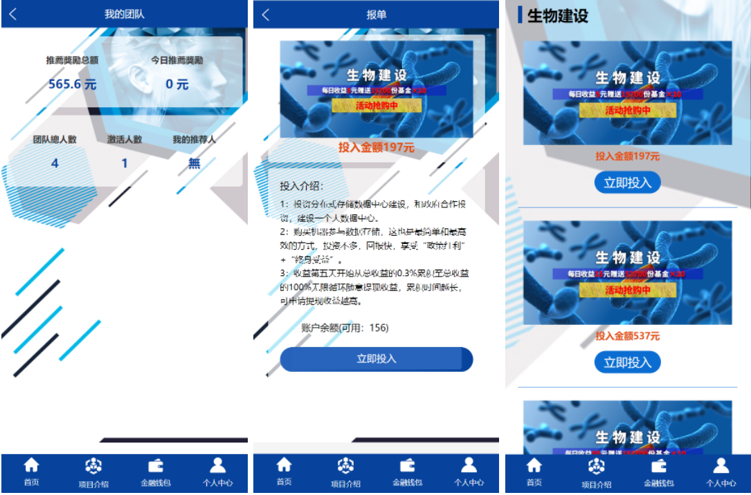 图片[1]-全新UI生物科技投资系统/投资理财返利源码/余额宝基金投资系统-凡客源码