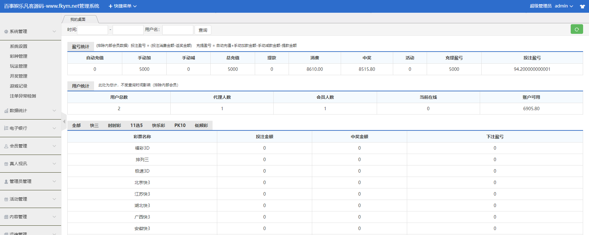 图片[12]-大富系统二开系统，百事娱乐，可接真人，带控杀，系统彩三方彩源码，带试玩功能-凡客源码