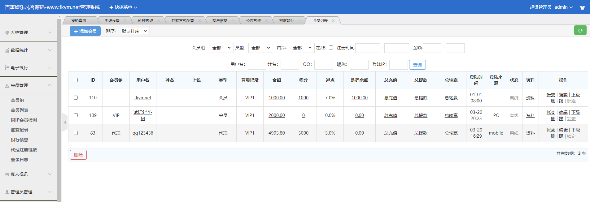 图片[9]-大富系统二开系统，百事娱乐，可接真人，带控杀，系统彩三方彩源码，带试玩功能-凡客源码