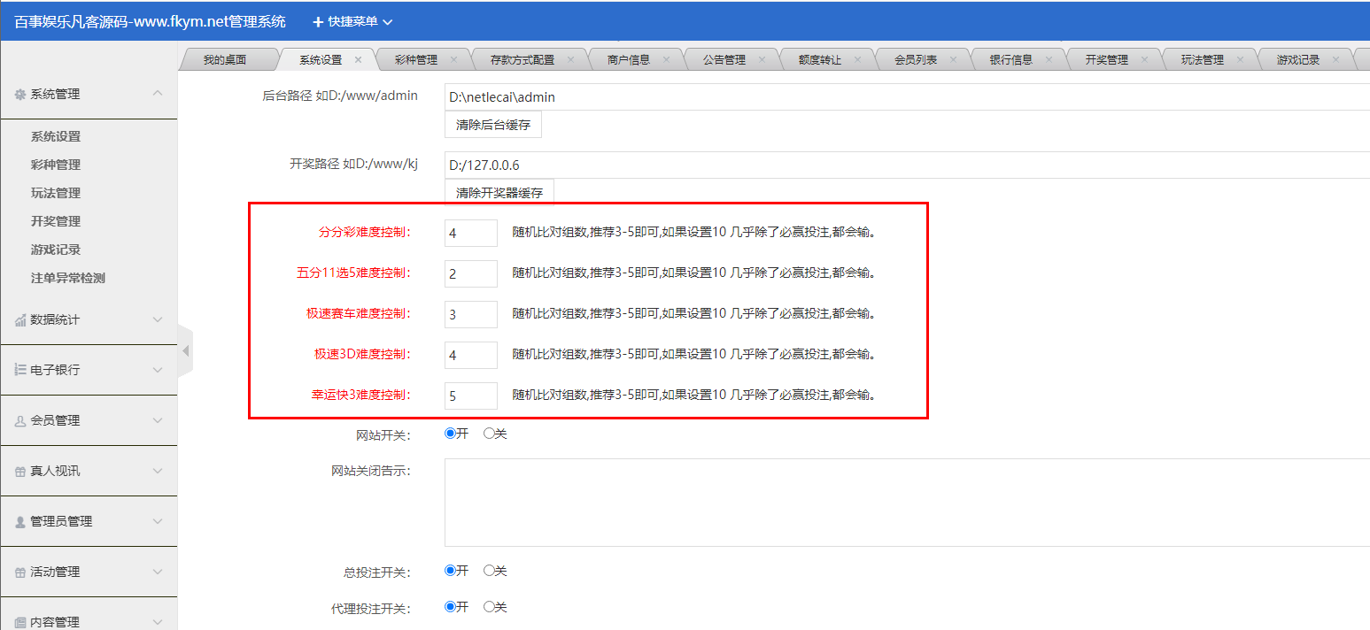 图片[5]-大富系统二开系统，百事娱乐，可接真人，带控杀，系统彩三方彩源码，带试玩功能-凡客源码